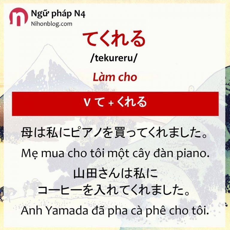 てくれる (tekureru) – Nihonblog